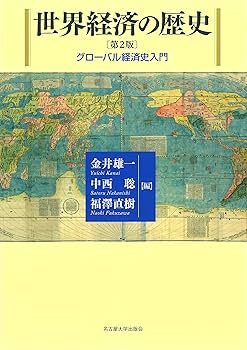 格差の世界経済史 格差の世界経済史