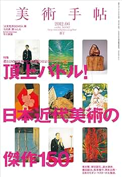 美術手帖 2012年11月号 & GEISAI#18 美術手帖 2012年11月号 & GEISAI#18 アート・クラシックQ & A 西洋