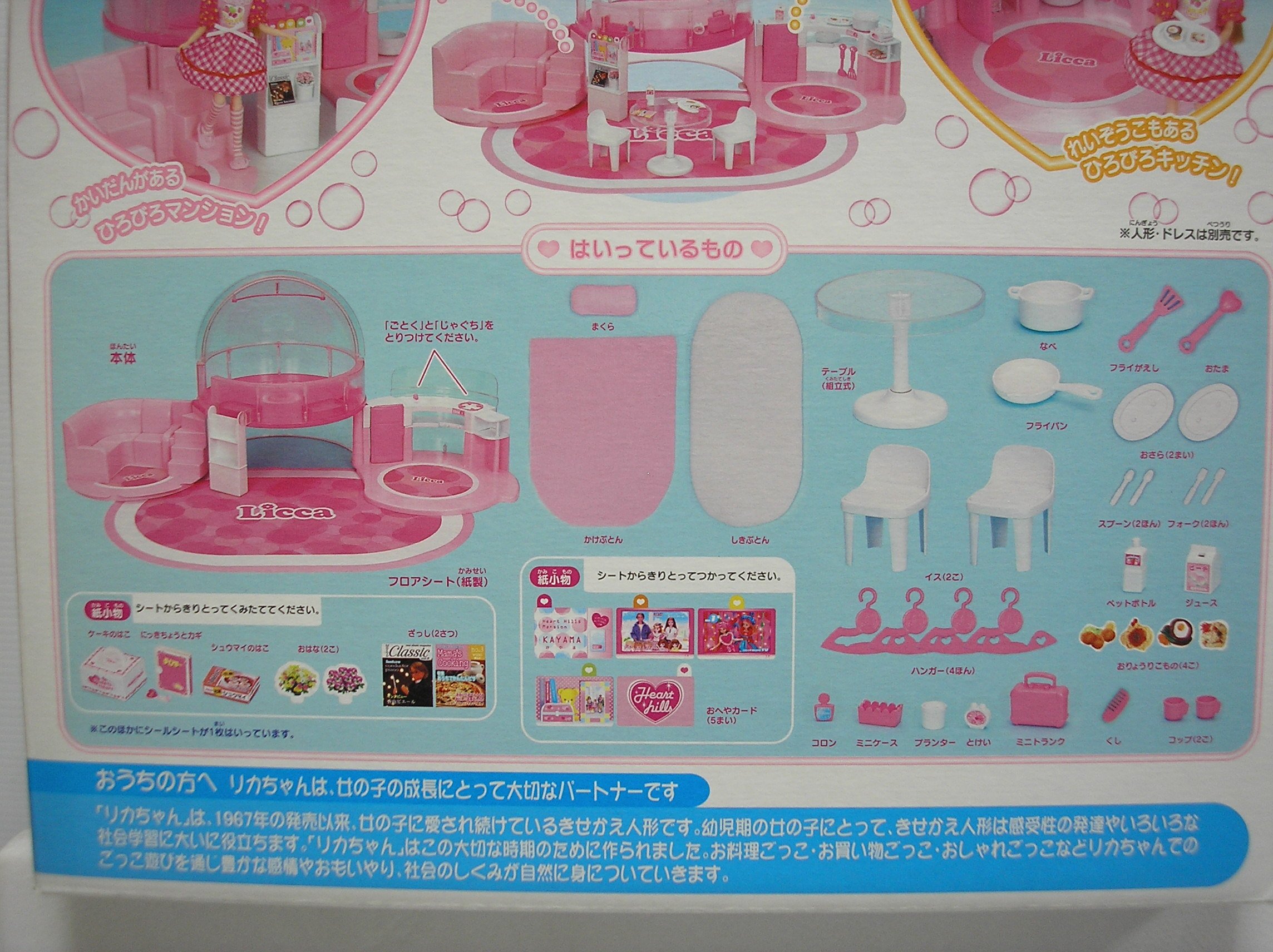 Amazon.co.jp: リカちゃん ハートヒルズマンション : おもちゃ