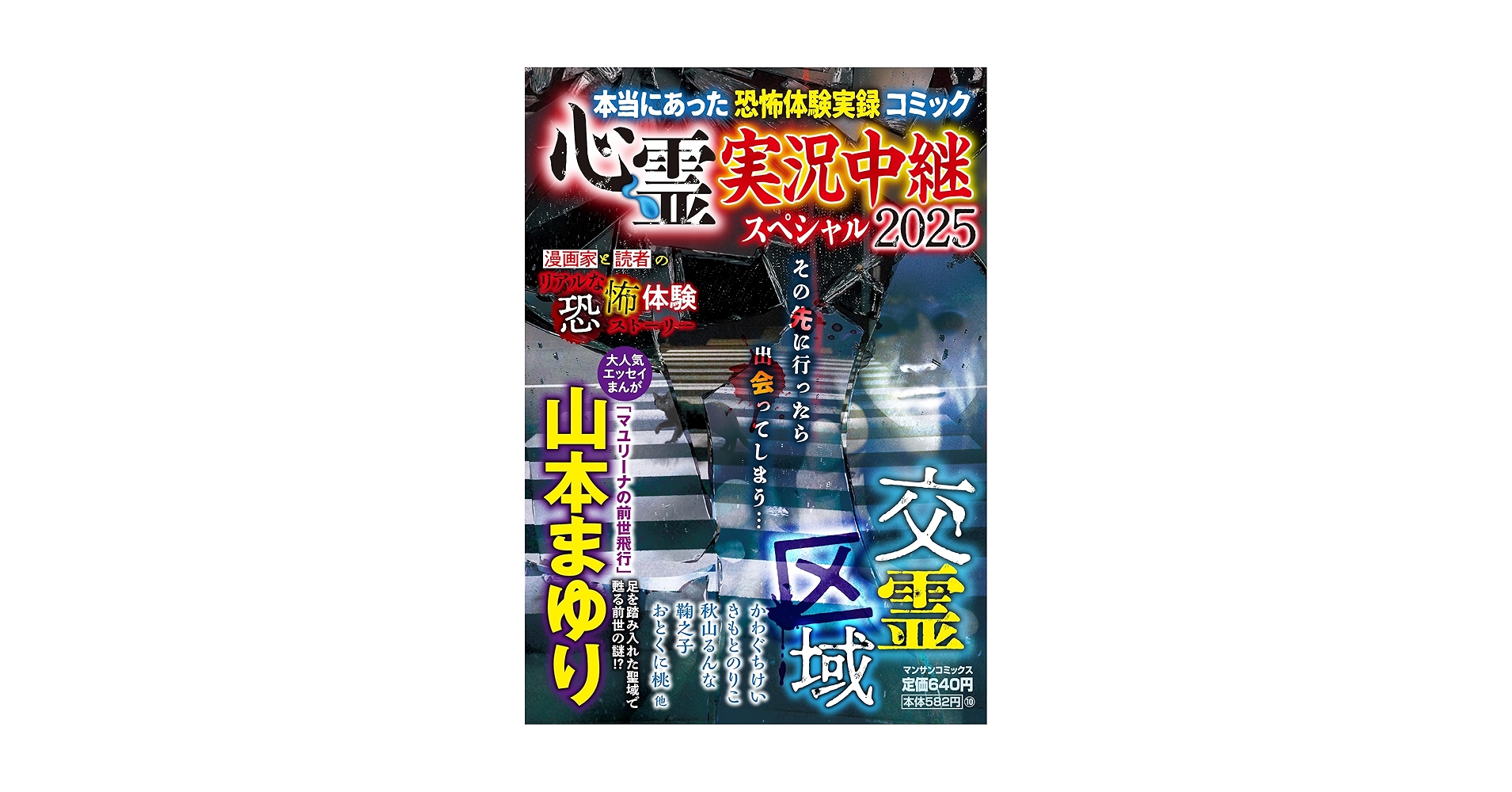 【中古】 心霊実況中継スペシャル 本当にあった恐怖体験実録 ’１８/実業之日本社 中古】 心霊実況中継スペシャル 本当にあった恐怖体験実録 '18