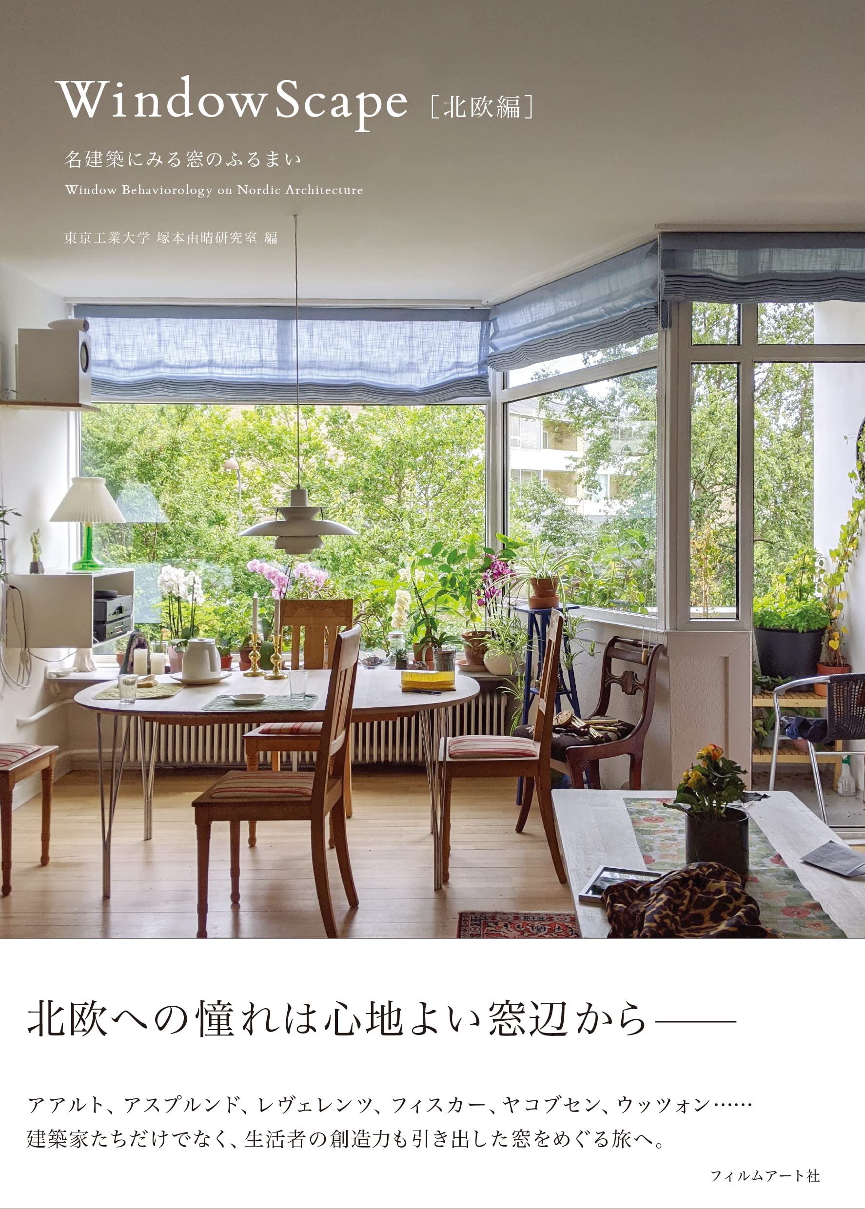 Windowscape 4 - Atelier Bow-Wow