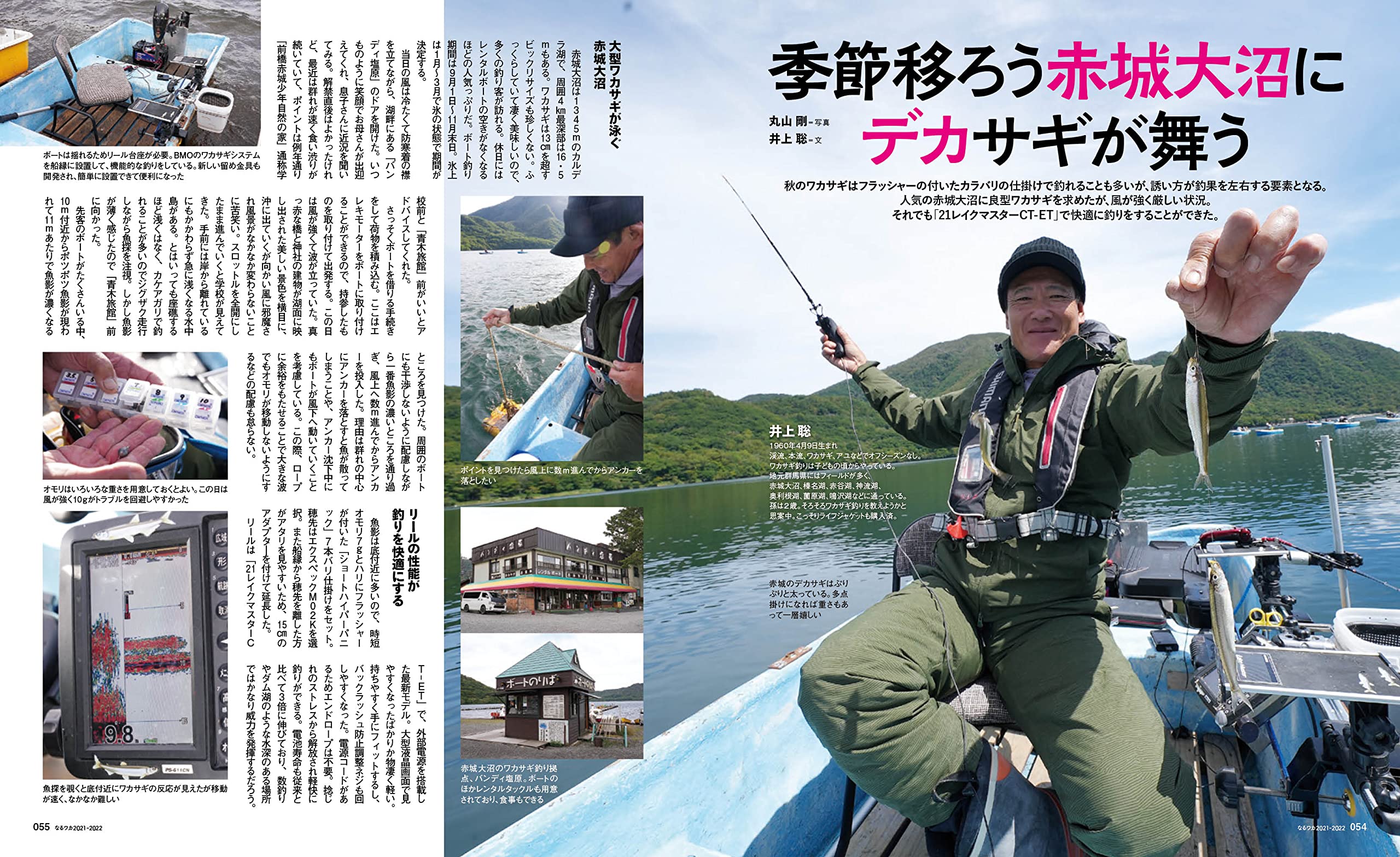 なるほど The ワカサギ大全 21 22 別冊つり人 Vol 553 配送料無料