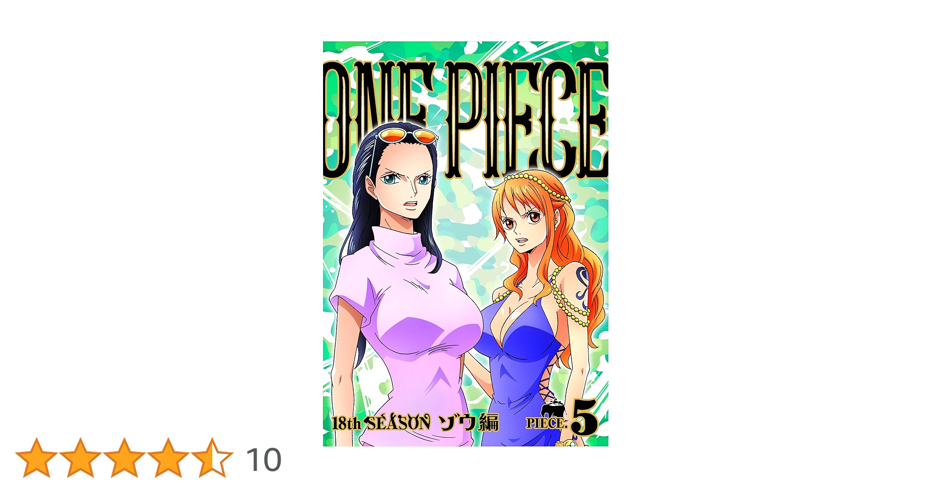 (未使用･未開封品)　ONE PIECE ワンピース 18THシーズン ゾウ編 piece.8 [DVD] wyeba8q Amazon.co.jp: ONE PIECE ワンピース 18THシーズン ゾウ編 piece