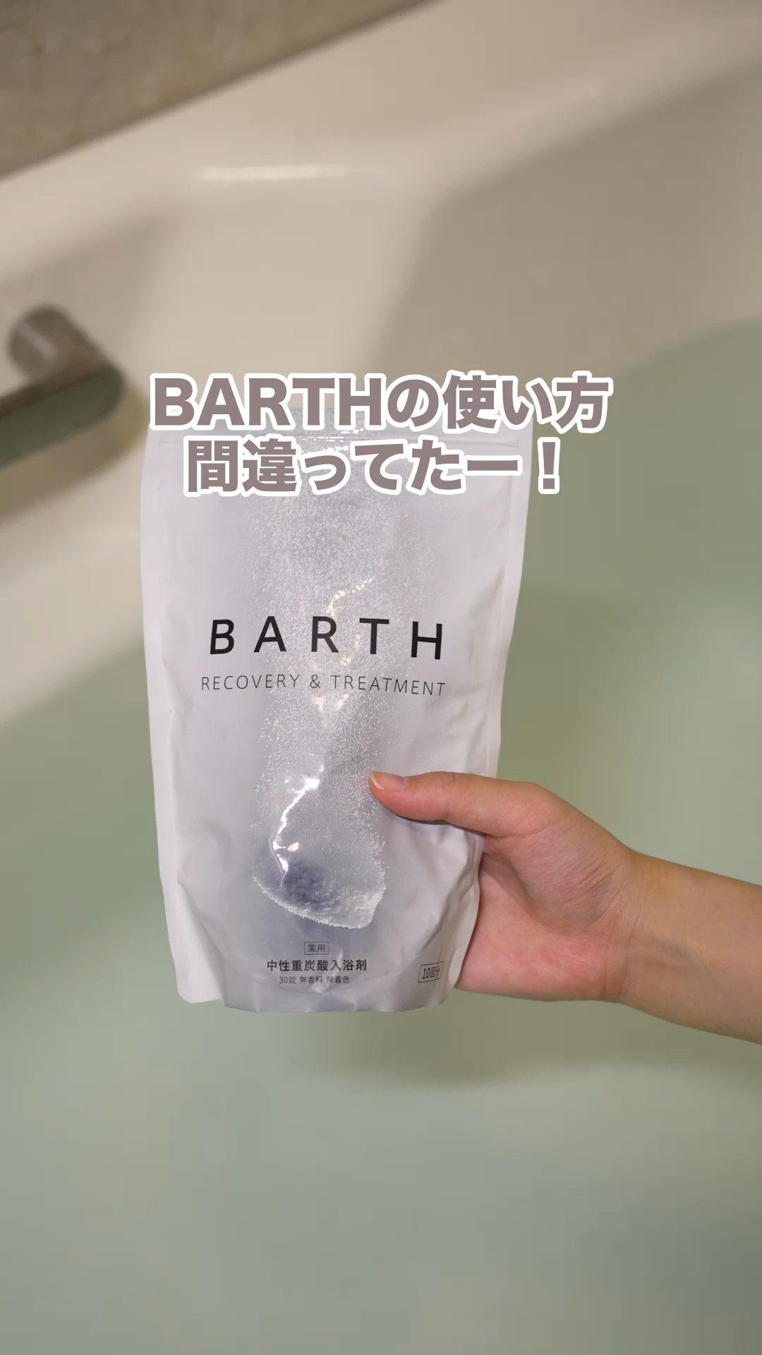 Amazon | BARTH 中性重炭酸 入浴料 BEAUTY 90錠 30回分 浴用化粧料