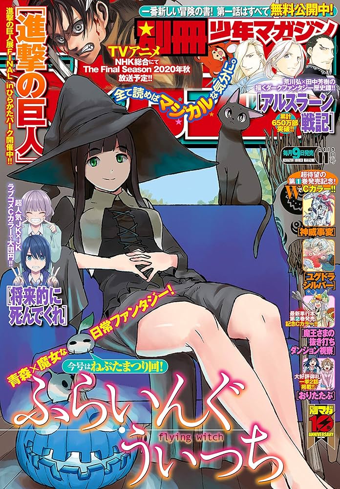 別冊少年マガジン 2019年11月号 [2019年10月9日発売] [雑誌