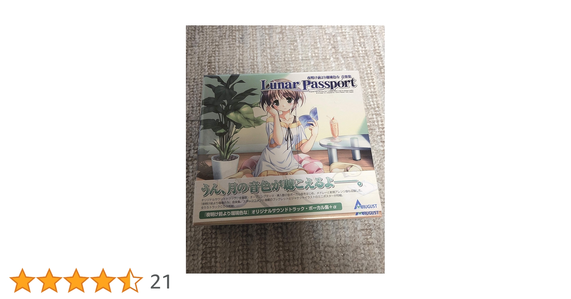 Amazon.co.jp: 「夜明け前より瑠璃色な」音楽集 -Lunar Passport