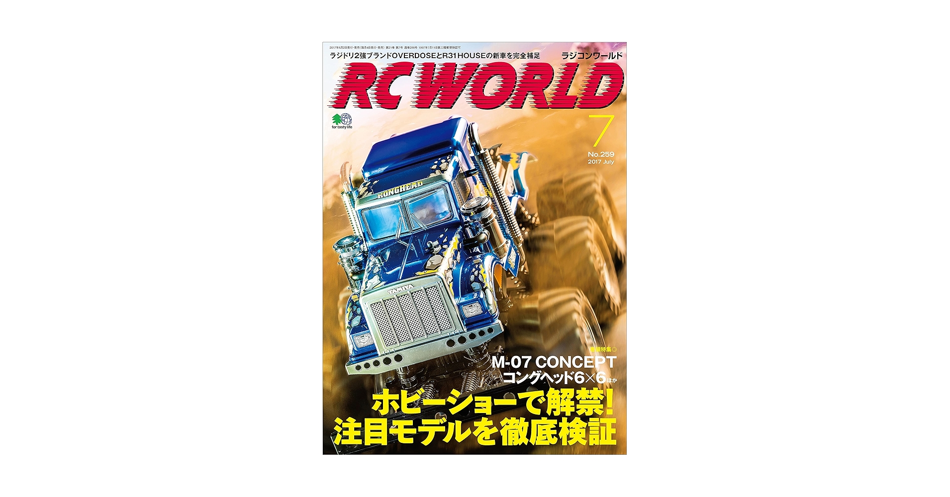 値下げ検討 RCWORLD ラジコン 雑誌 28冊 ラジコンマガジン 2021年1月号 | 八重洲出版 公式サイト