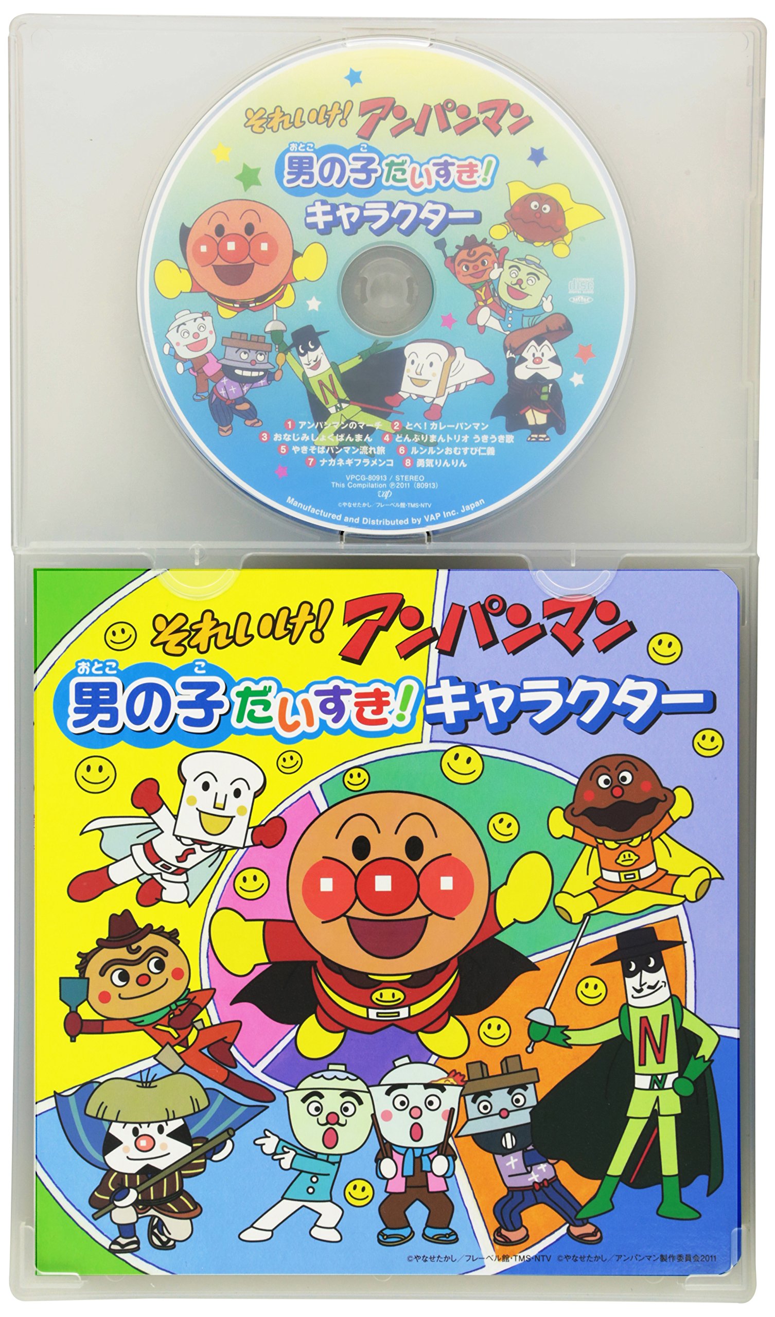 Amazon.co.jp: それいけ！アンパンマン 絵本付CDパック 男の子だいすき