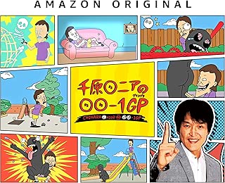 千原◯ニアの◯◯-1GP