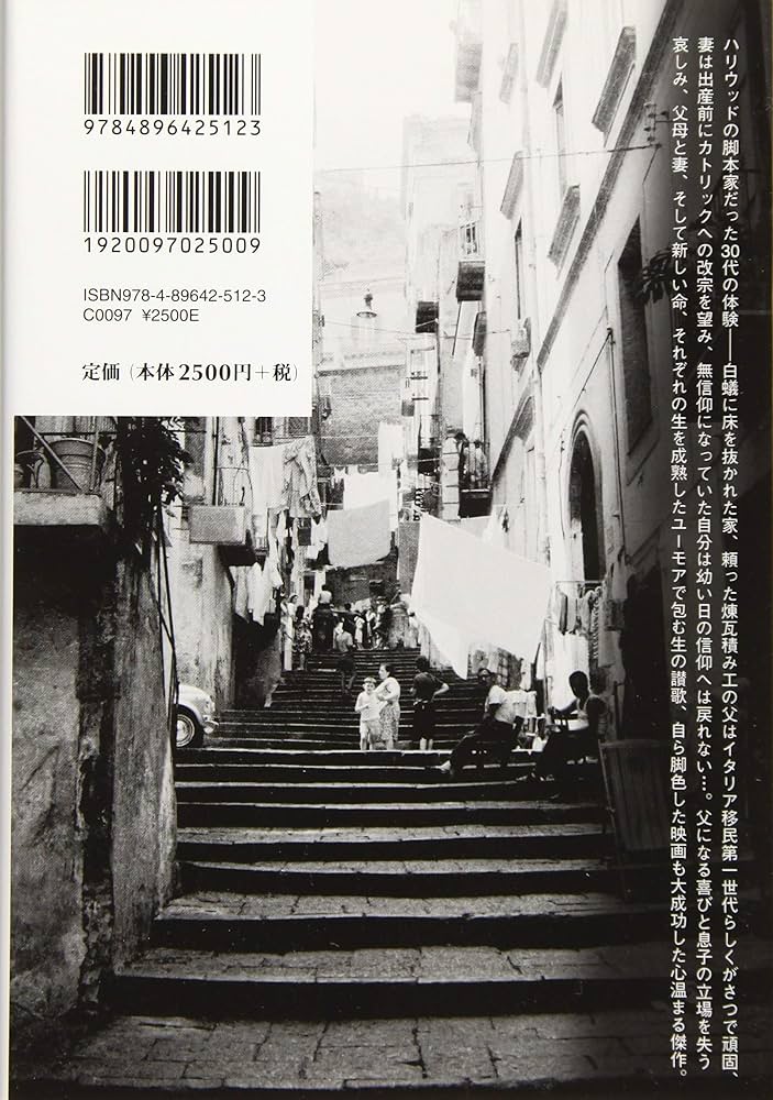 バンディーニ家よ、春を待て ジョン・ファンテ アメリカ文学