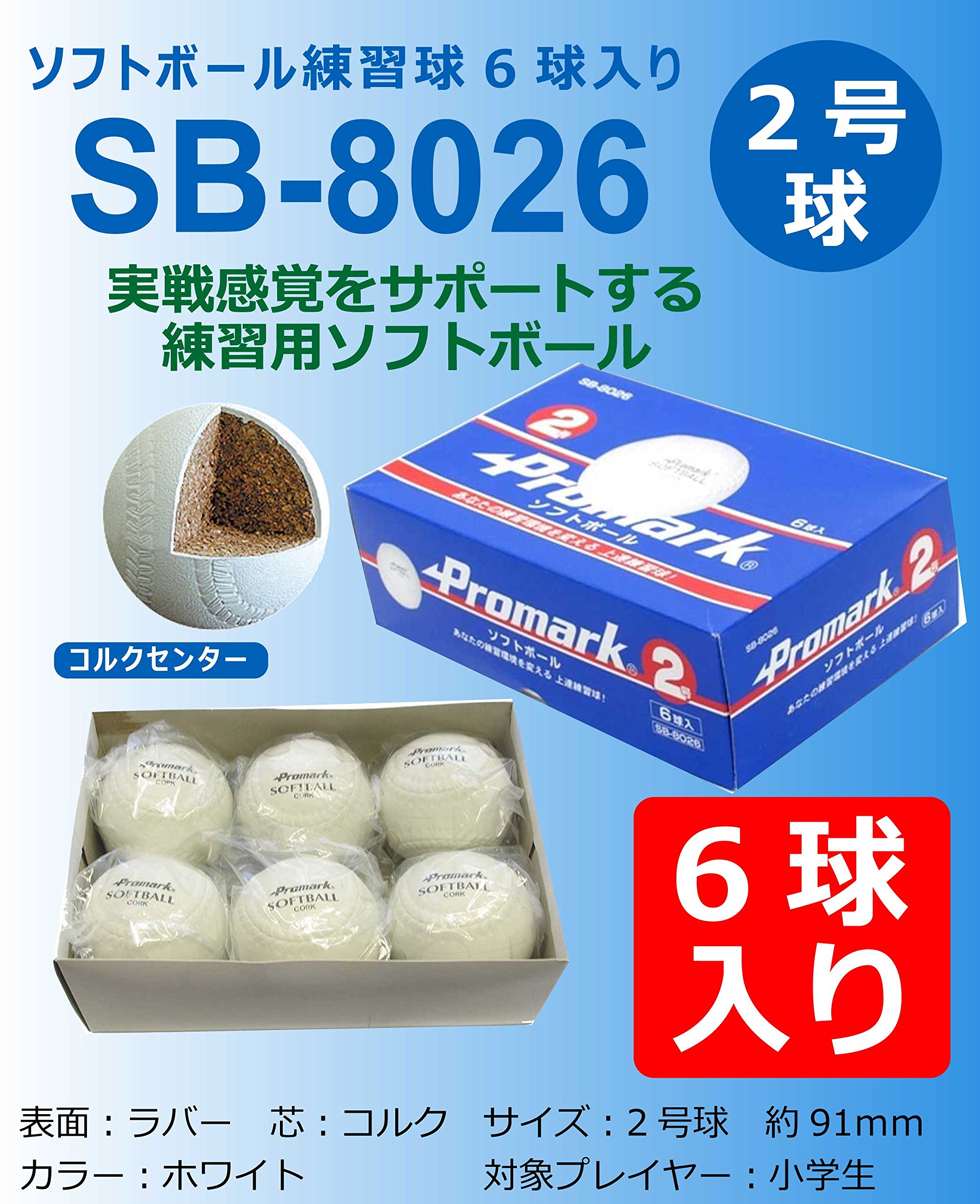 Amazon | サクライ貿易(SAKURAI) Promark(プロマーク) 野球 ソフト