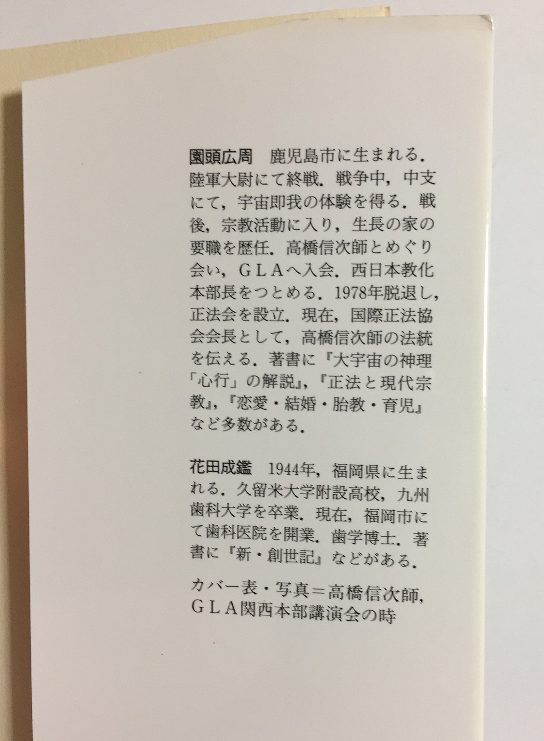 Amazon.co.jp: 園頭 広周: 本、バイオグラフィー、最新アップデート
