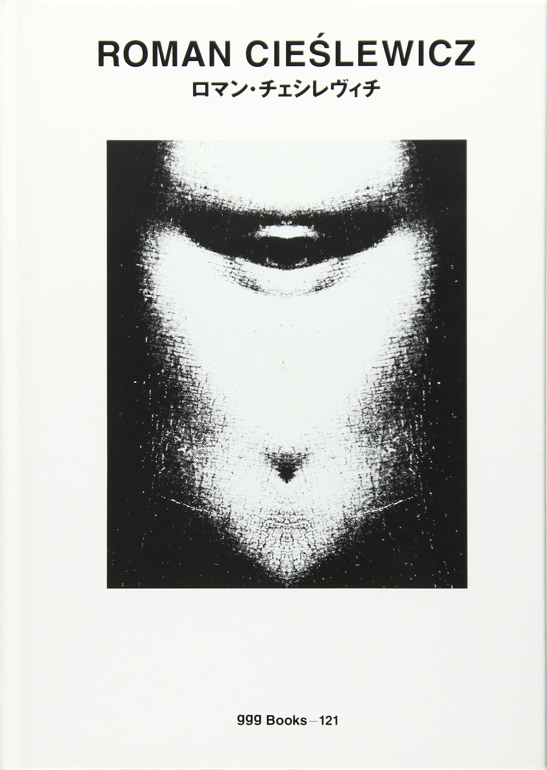 Roman Cieślewicz グラフィックデザイン集 ロマン・チェシレヴィチ