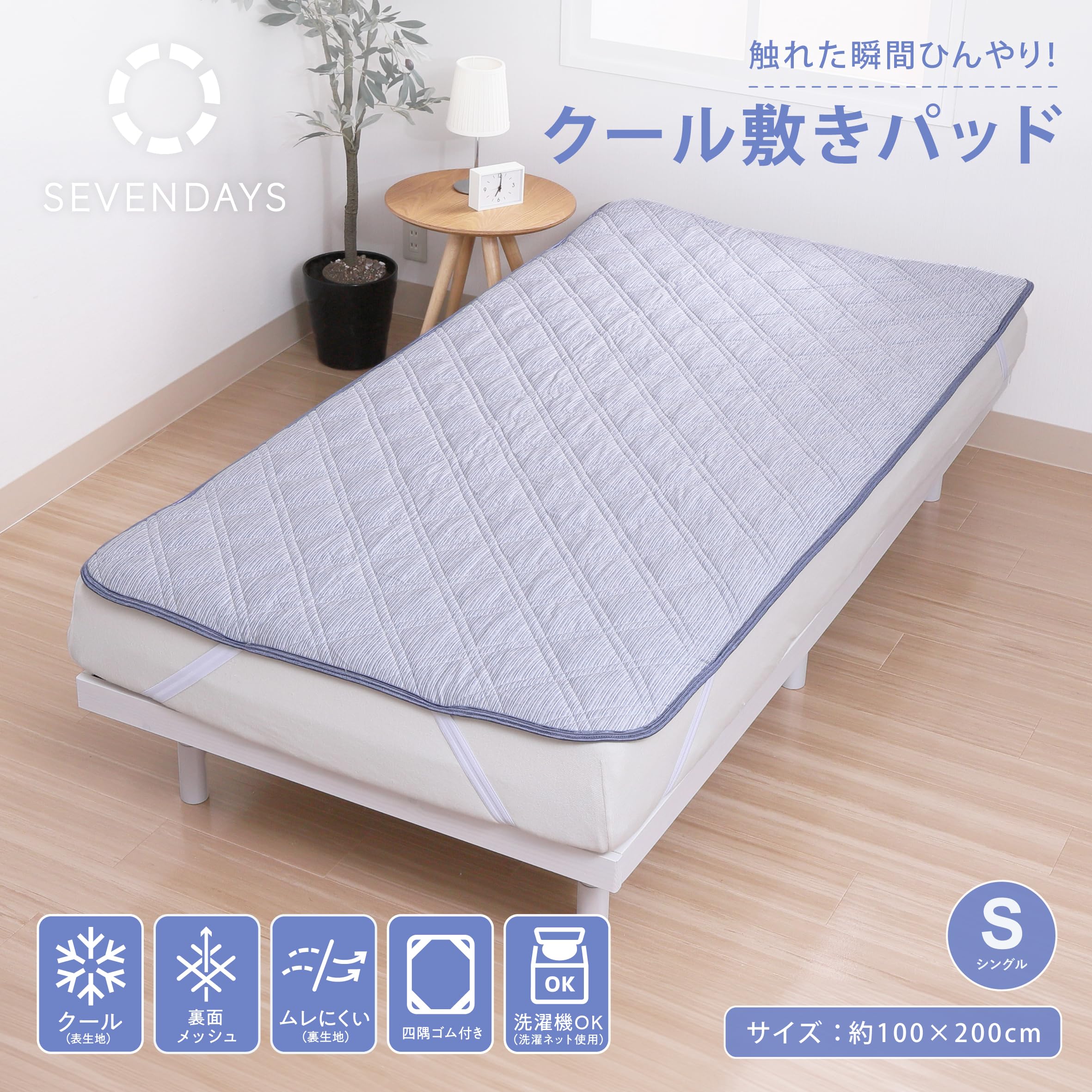 インベル敷きパット 西川 クールタッチPCM敷パッド D（CM25451006