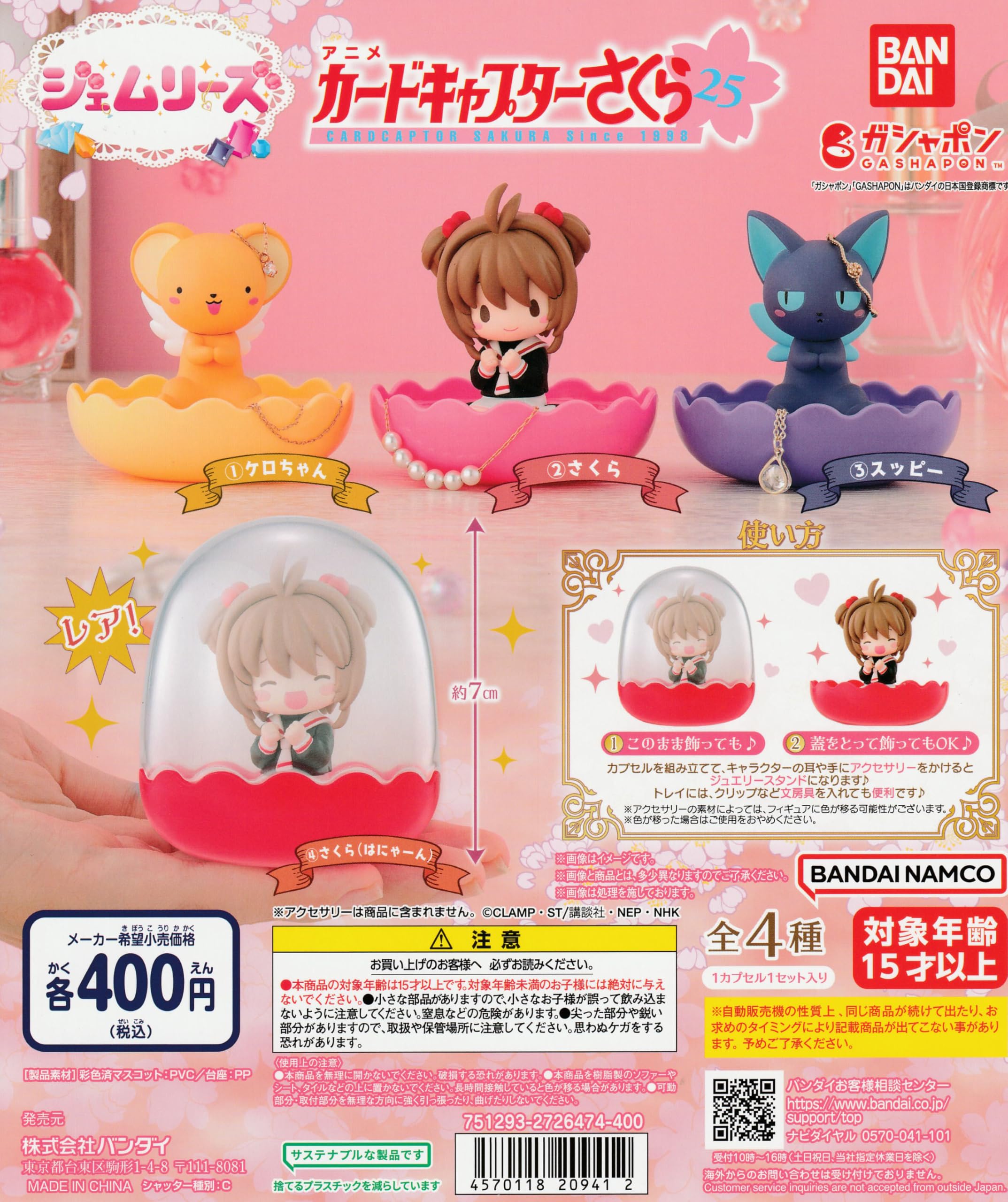 Amazon | ジェムリーズ カードキャプターさくら [レア含む全4種セット  