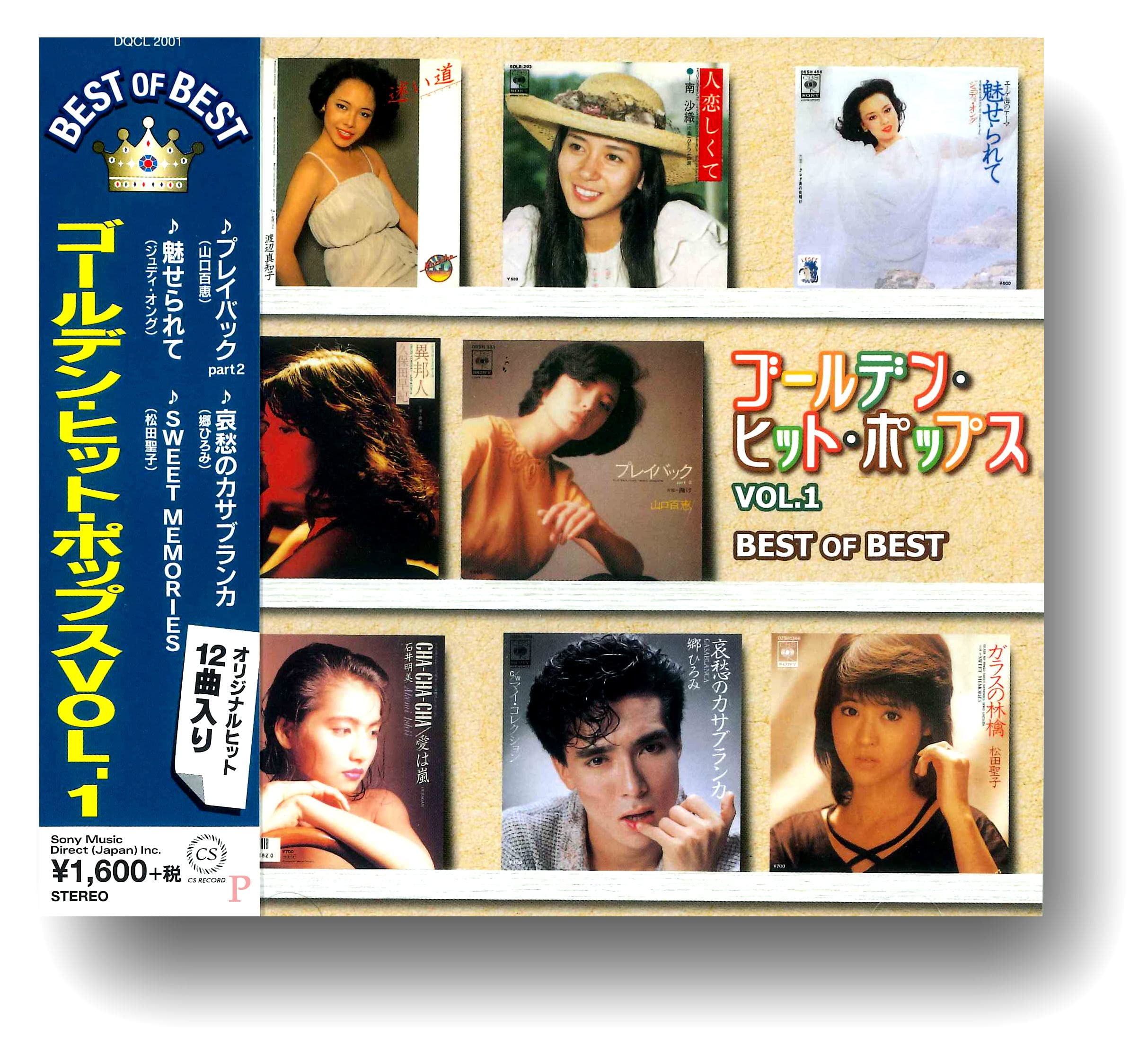 Amazon.co.jp: ゴールデン・ヒット・ポップス 1 DQCL-2001: ミュージック