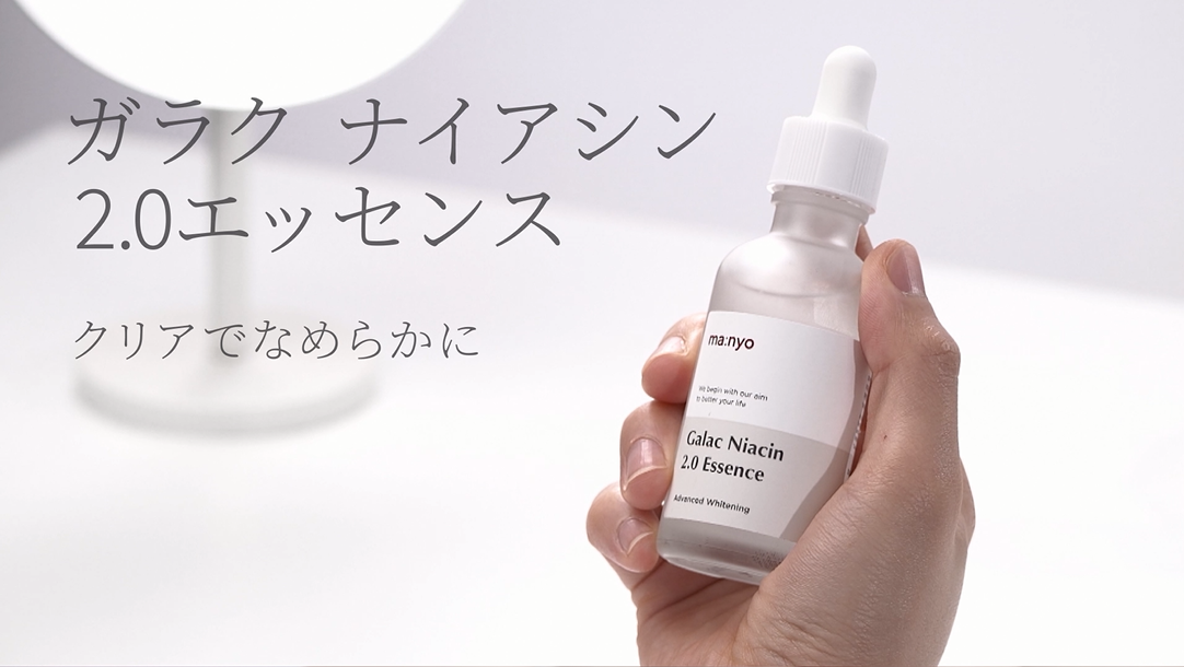 【新品4個】マニョ　ma:nyo ガラクナイアシン3.0エッセンス美容液 manyo 日本公式