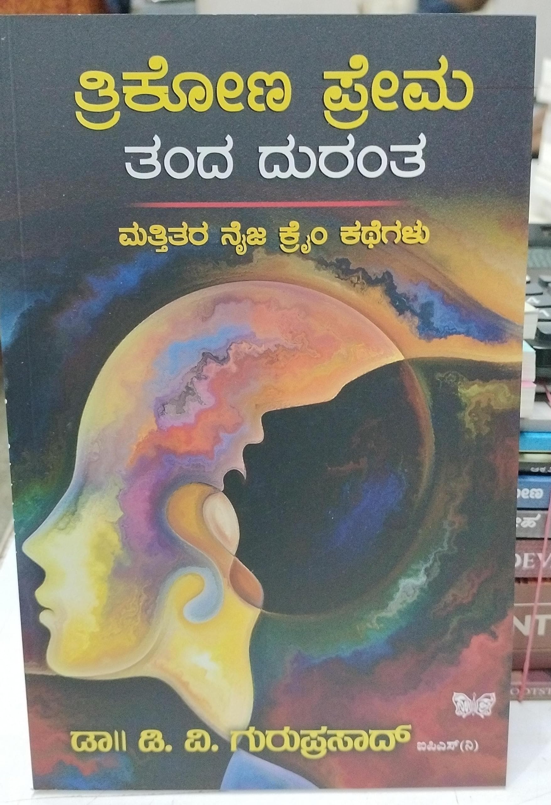 Trikona Prema Tanda Duranta