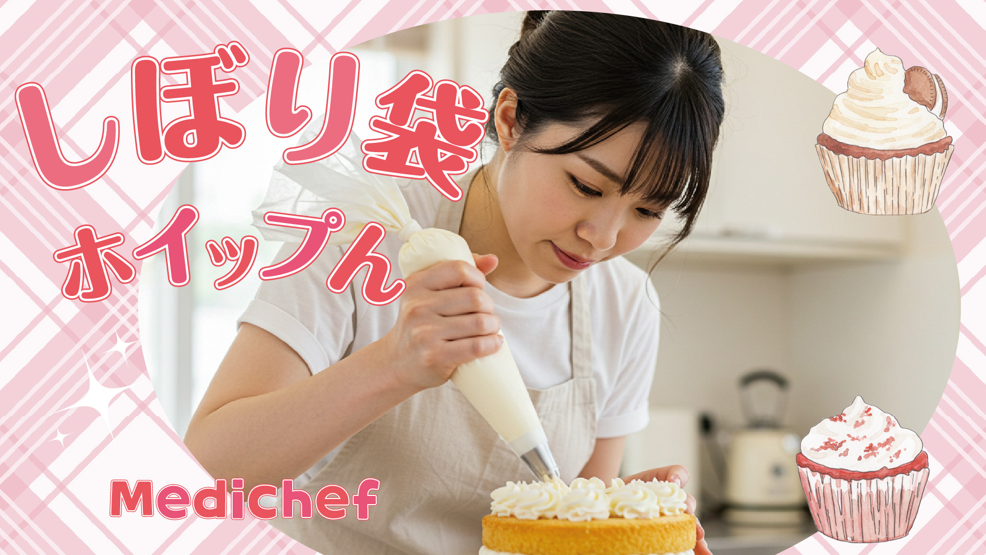 Amazon | 製菓用 絞り袋 ホイップ ［ パティシエ 監修 ］ お菓子作り