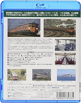 Amazon.co.jp: 旧国鉄形車両集 113系・115系直流近郊形電車 [Blu Amazon.co.jp: 旧国鉄形車両集 113系・115系直流近郊形電車 [Blu