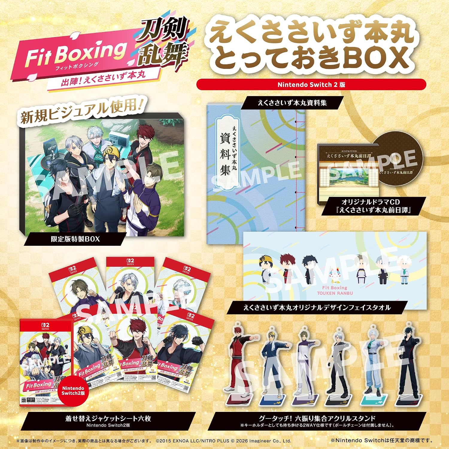 Fit Boxing 刀剣乱舞 出陣！えくささいず本丸 えくささいず本丸 とっておきBOX Switch2