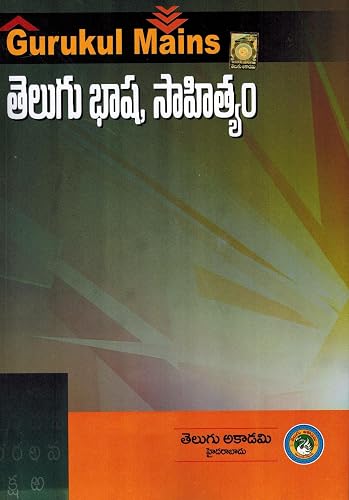 Gurukul Mains - TELUGU LANGUAGE and LITERATURE [ TELUGU MEDIUM ]