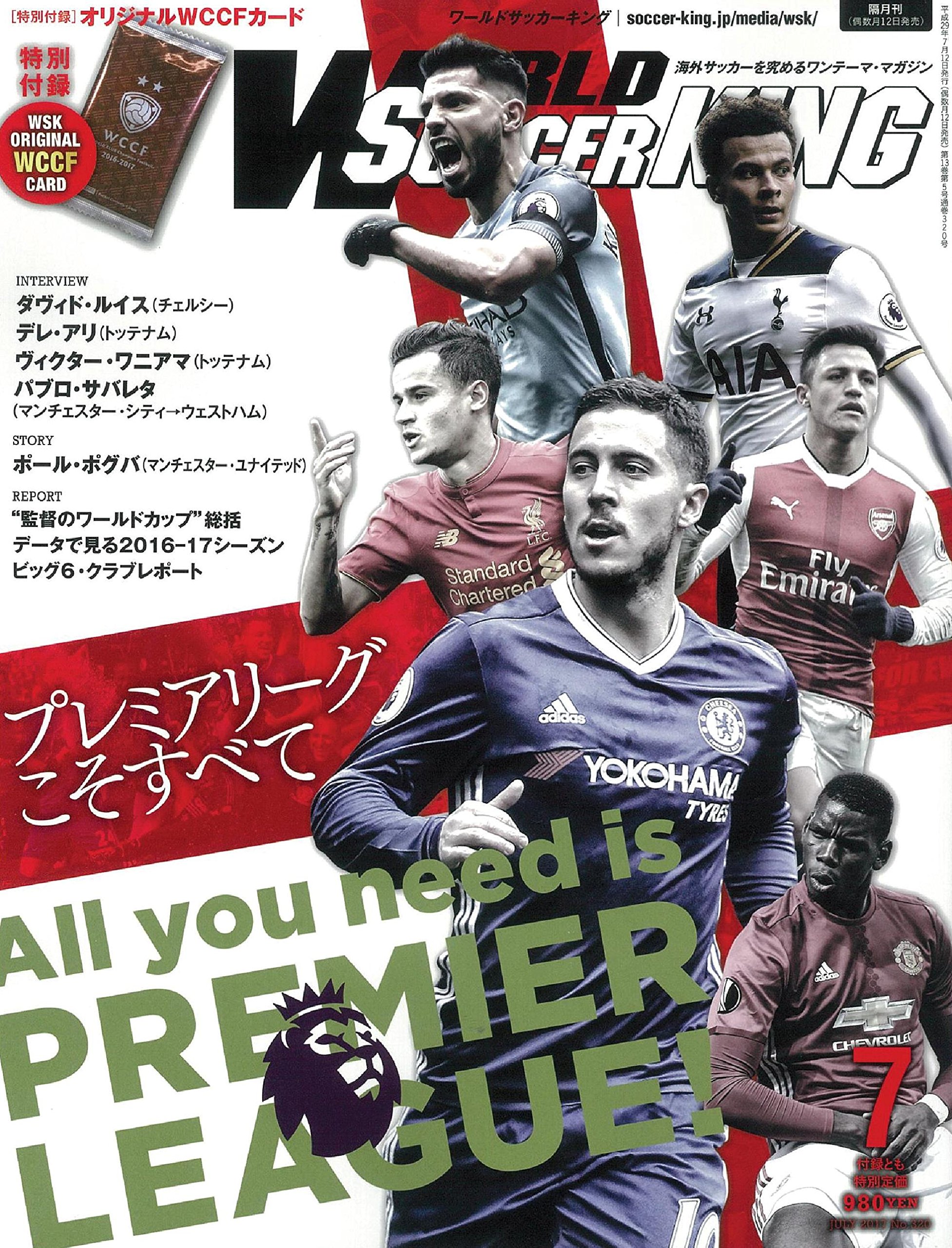 World Soccer King ワールドサッカーキング 17年 07 月号 雑誌 本 通販 Amazon