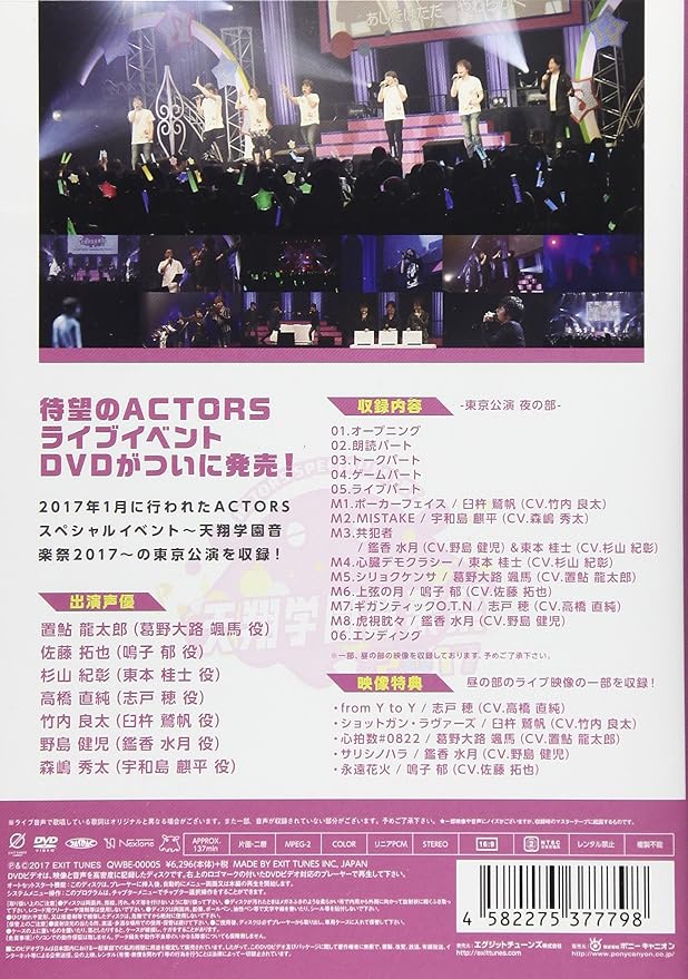 Amazon Co Jp Actorsスペシャルイベント 天翔学園音楽祭17 Zepp Divercity Tokyo 通常盤 Dvd Dvd ブルーレイ イベント 置鮎龍太郎 佐藤拓也 杉山紀彰 高橋直純 竹内良太 野島健児 森嶋秀太