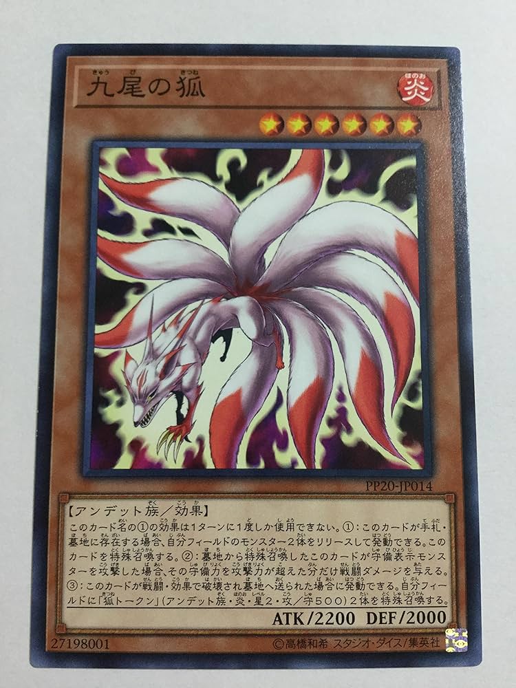 九尾の狐 Amazon.co.jp: 遊戯王 九尾の狐 PP20-JP014 ノーマル PREMIUM