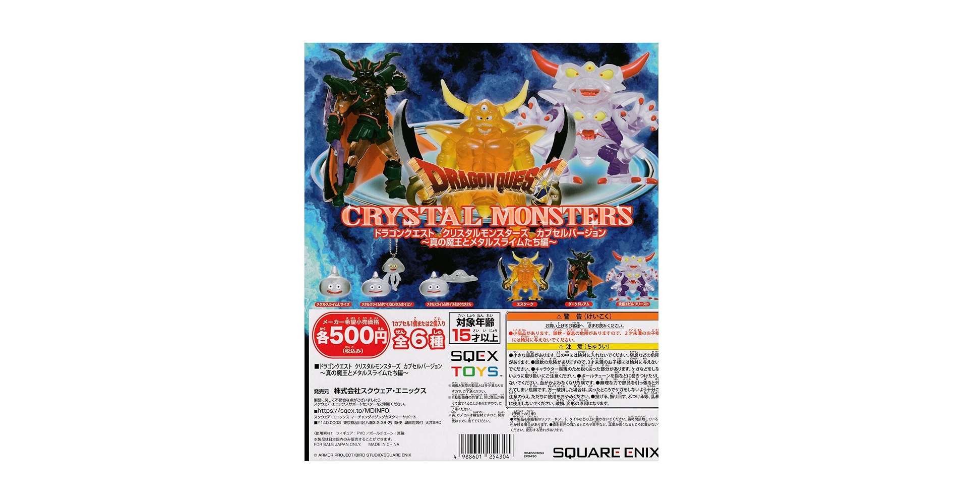 ドラゴンクエスト クリスタルモンスターズ 魔王フルコンプセット ドラゴンクエスト クリスタルモンスターズ 魔王 セット - メルカリ