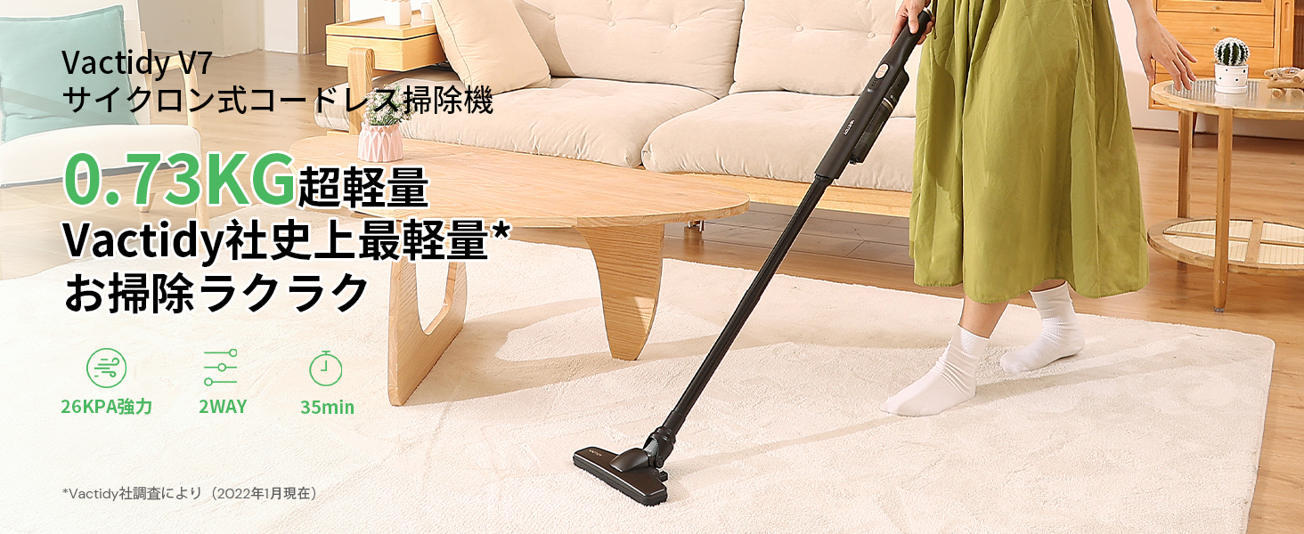Amazon | 掃除機 コードレス 【26Kpa強力吸引&超軽量】Vactidy V7