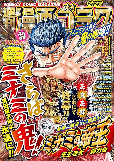 『漫画ゴラク 2026年 2/27 号』の表紙イラスト 電子書籍 漫画
