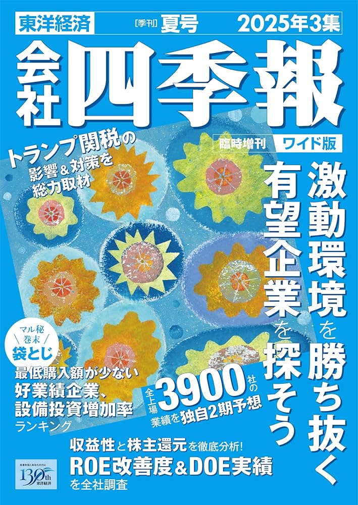 四季報&日経会社情報 2004-2020 16冊セット 会社四季報 ワイド版 2024/03/18発売号から1年(4冊)（直送品） - アスクル
