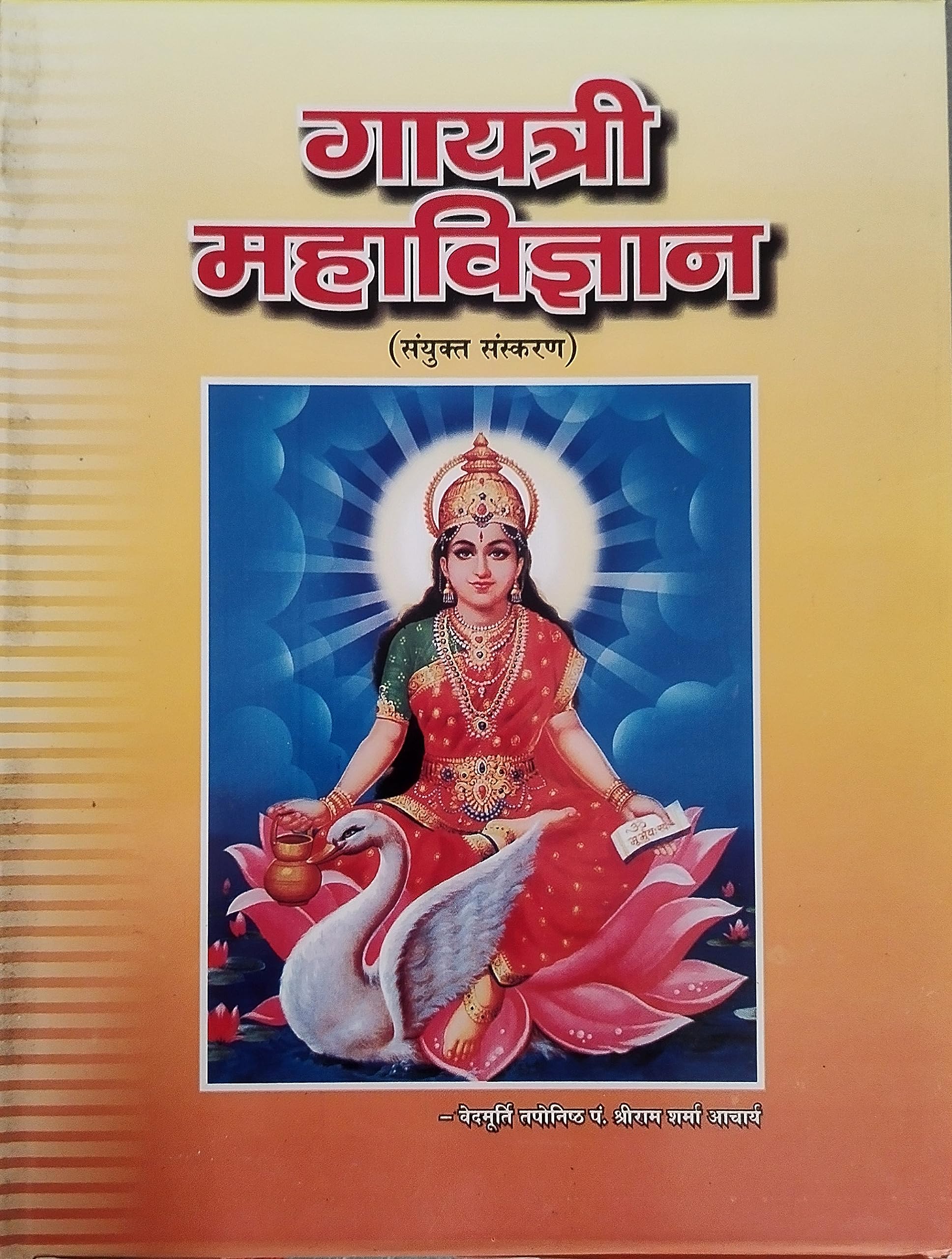 GAYATRI MAHAVIGYAN - COMBINED