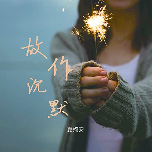 的隐秘世界