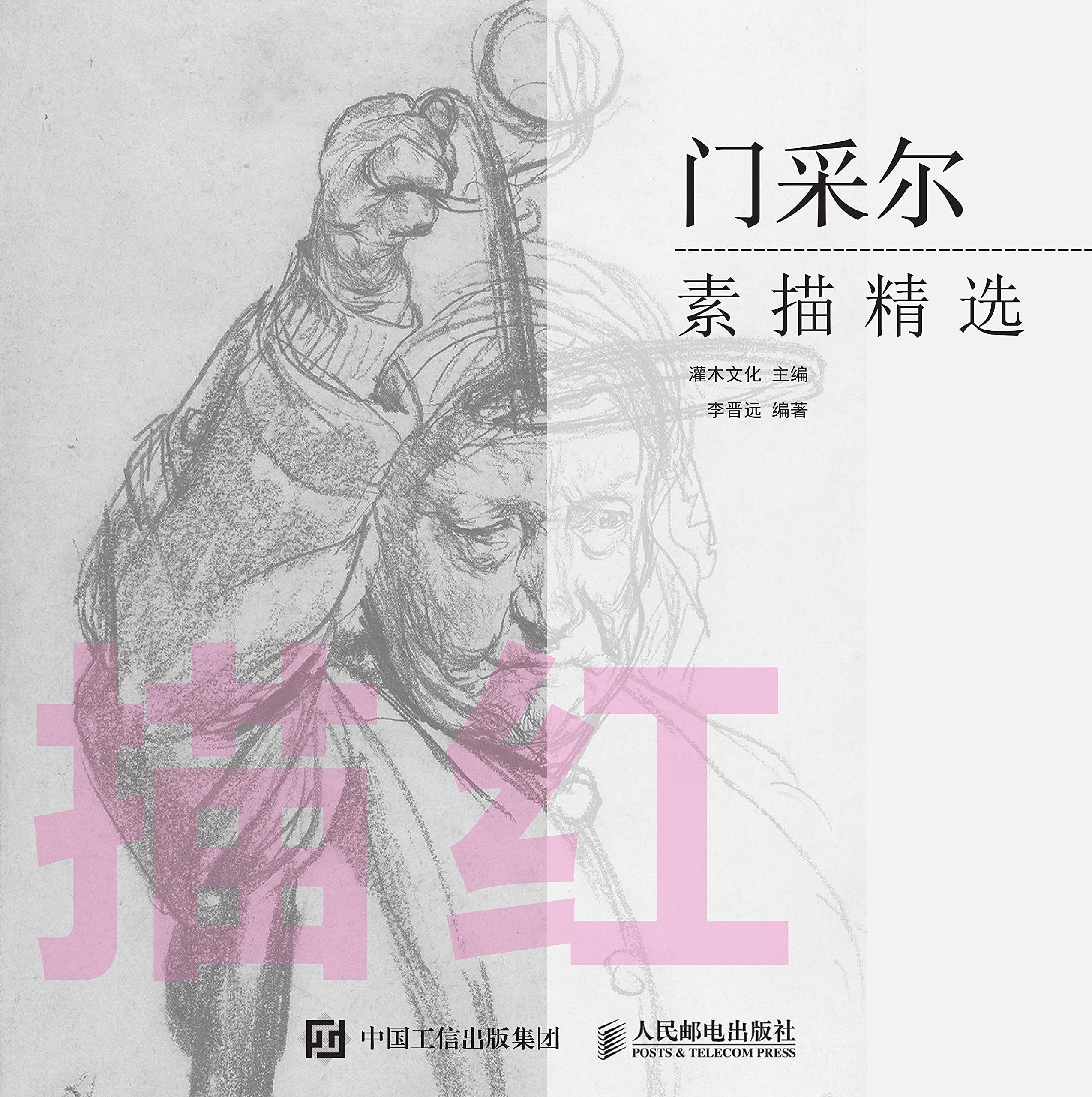 Croquis de Menzel livre de dessin d'art classique édition anglaise