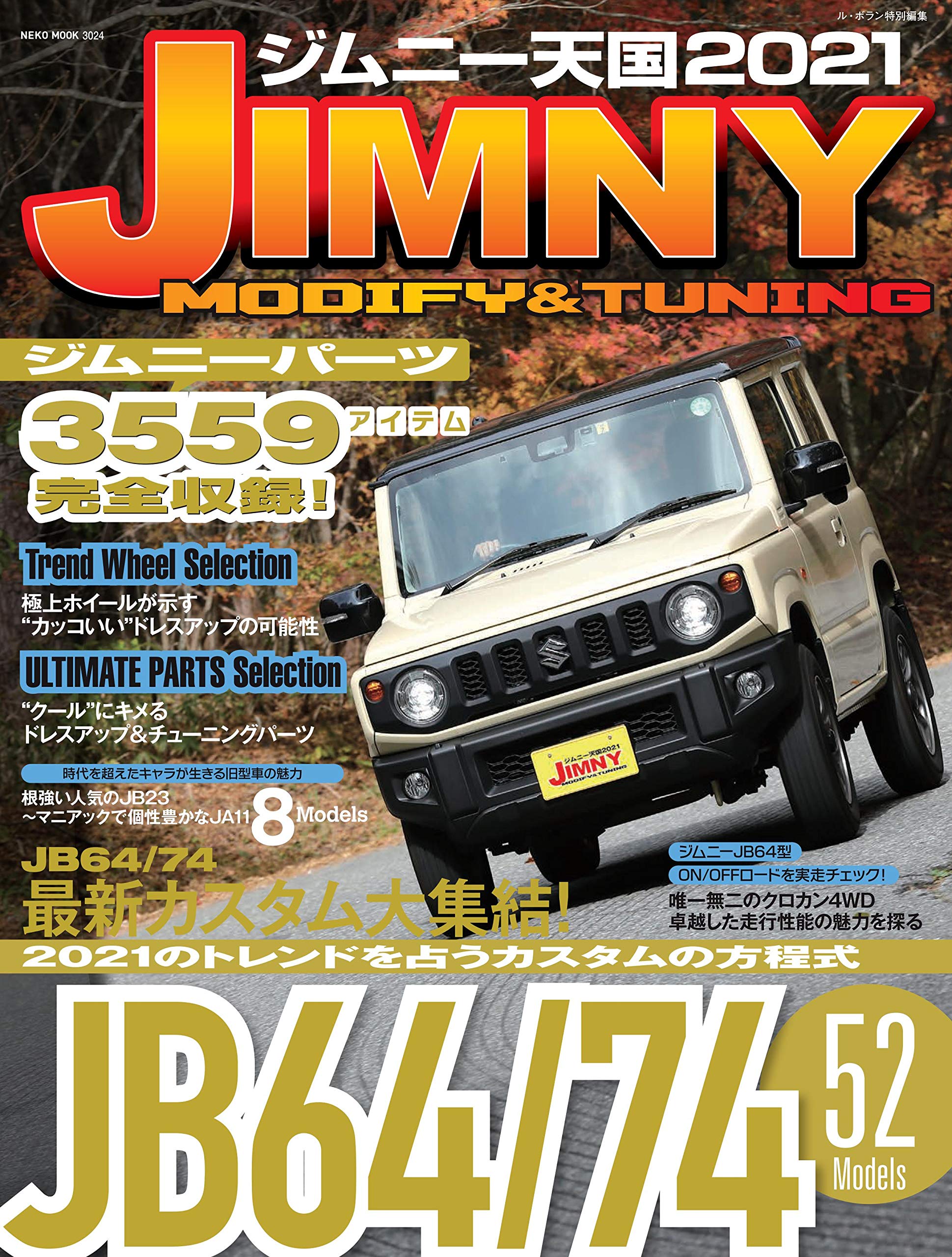 ジムニー天国21 Neko Mook 3024 本 通販 Amazon