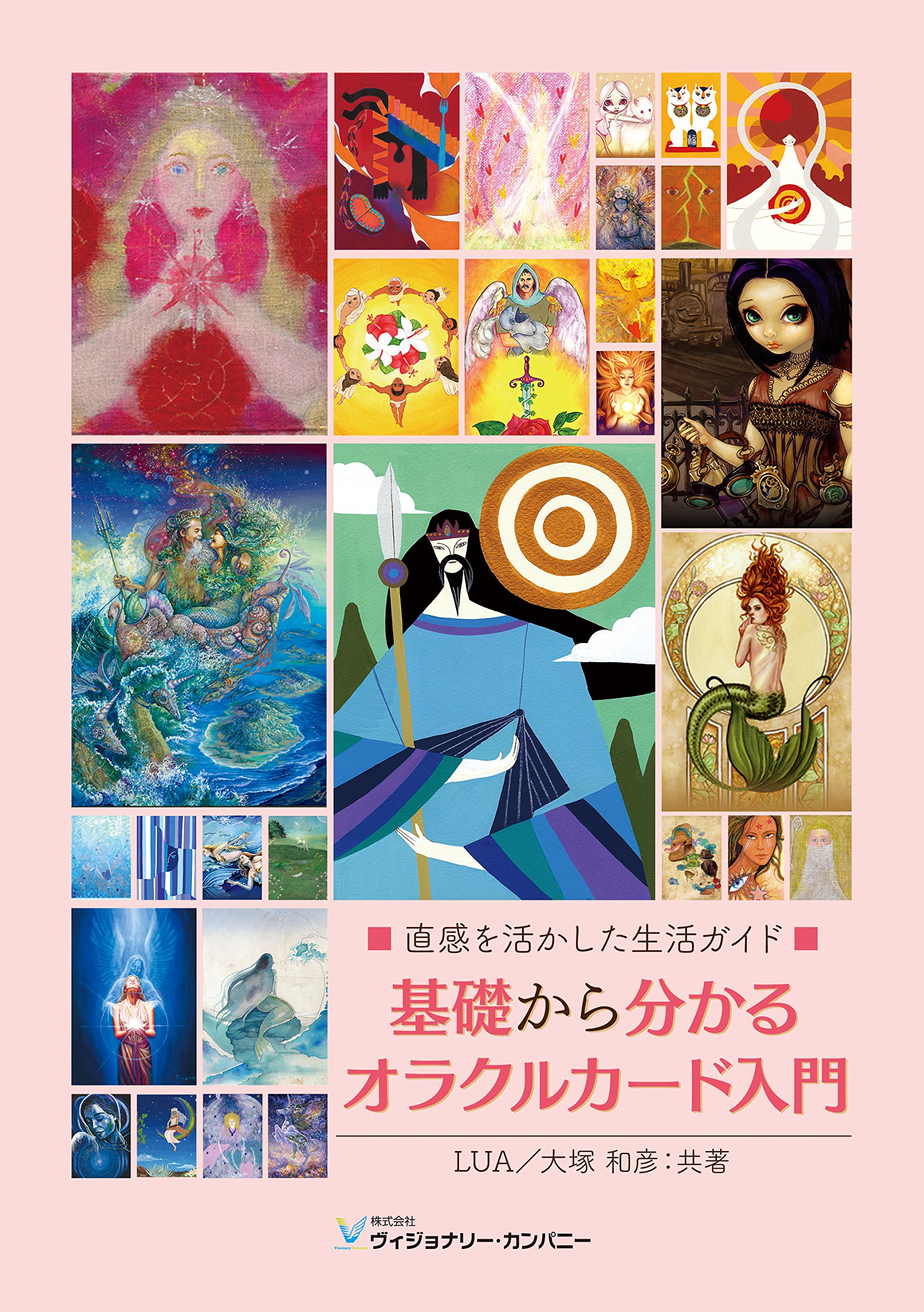 Amazon.co.jp: 基礎から分かるオラクルカード入門 : LUA, 大塚和彦: 本 Amazon.co.jp: 基礎から分かるオラクルカード入門 : LUA, 大塚和彦: 本