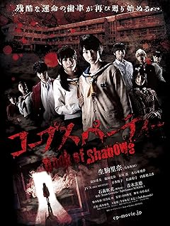 コープスパーティー Book of Shadows アンリミテッド版