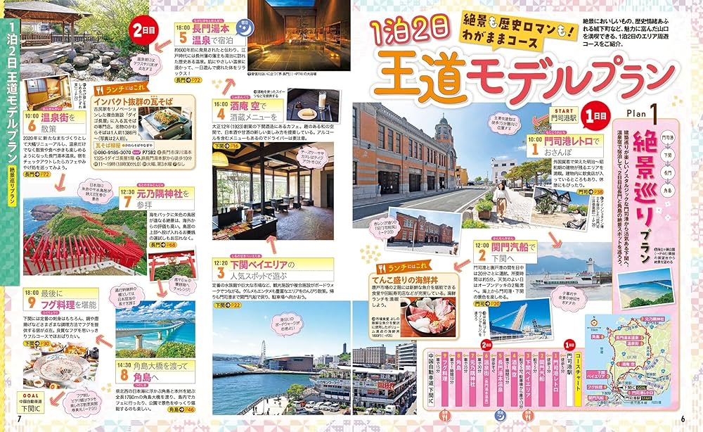 るるぶ山口 萩 下関 門司港 津和野'25超ちいサイズ (るるぶ情報