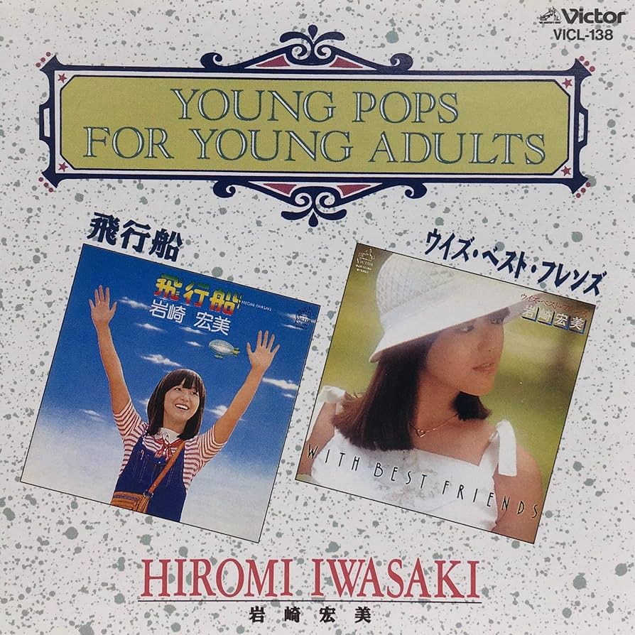 岩崎宏美 飛行船 カセットテープ フォトカード付き VCH-1062 岩崎宏美 岩崎宏美 飛行船 カセットテープ フォトカード付き VCH-1062 岩崎宏美