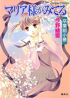 Russian Blue ダーツフライト ひびき玲音 マリア様がみてる マリみて マリア様がみてる ARE YOU レディ？ 今野緒雪 ひびき玲音