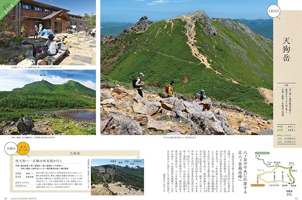 山と溪谷 2025年8月号「癒やしと冒険の八ヶ岳案内」 | 山と溪谷