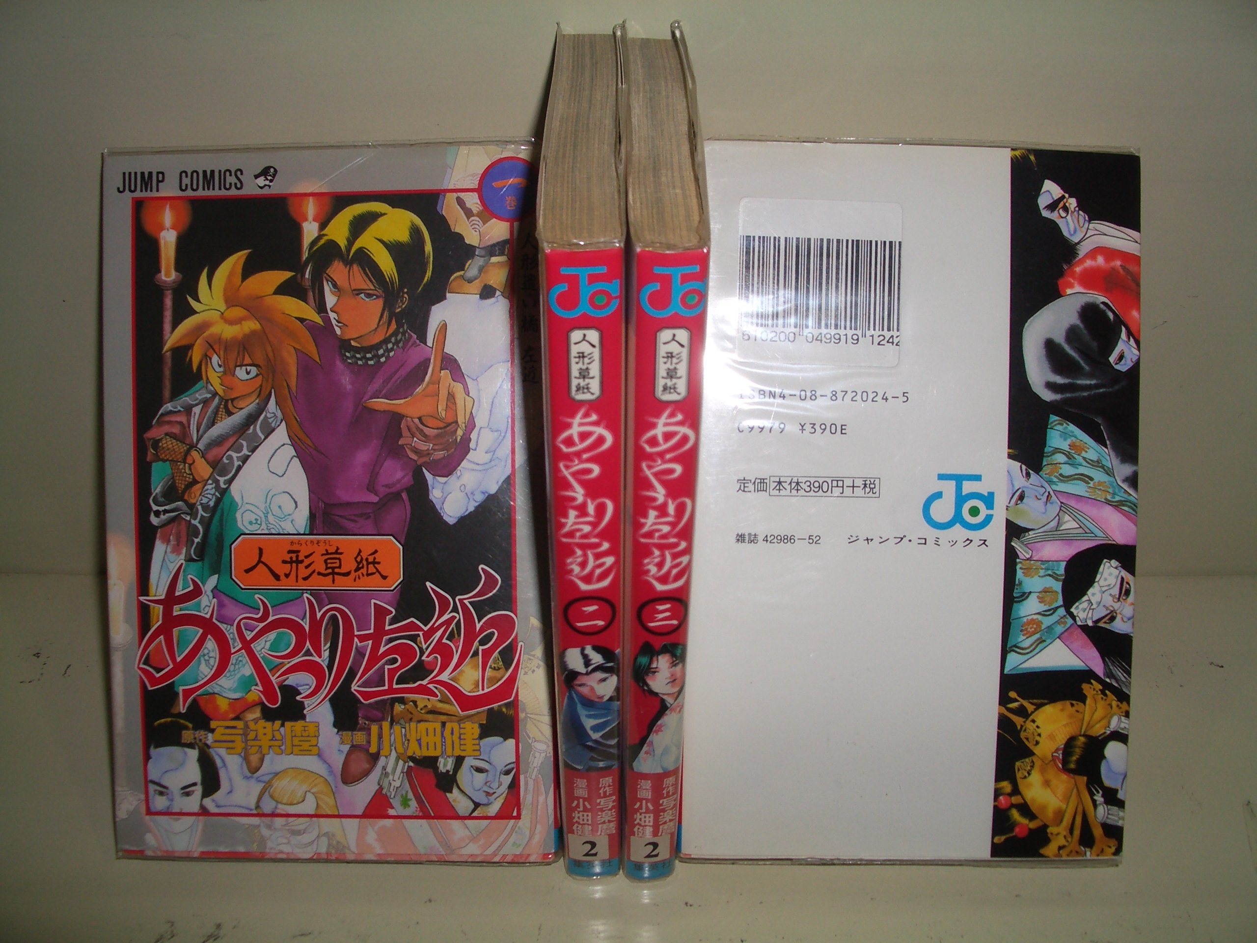 人形草紙あやつり左近 全4巻完結(ジャンプ・コミックス) [マーケット