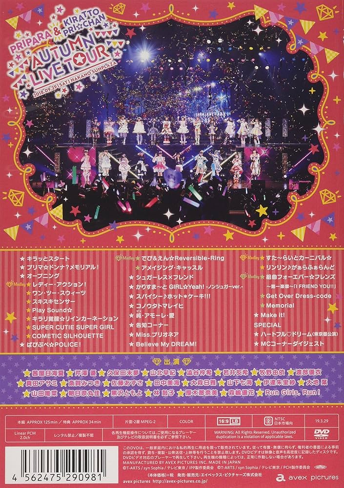 プリパラ＆キラッとプリ☆チャンAUTUMN LIVE TOUR み〜んなでアイドルやってみた！　*DVD Amazon.co.jp: プリパラ＆キラッとプリ☆チャンAUTUMN LIVE TOUR