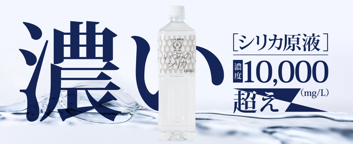 Amazon | 【高濃度シリカ濃縮液】いづみのシリカ 500ml 割って飲む