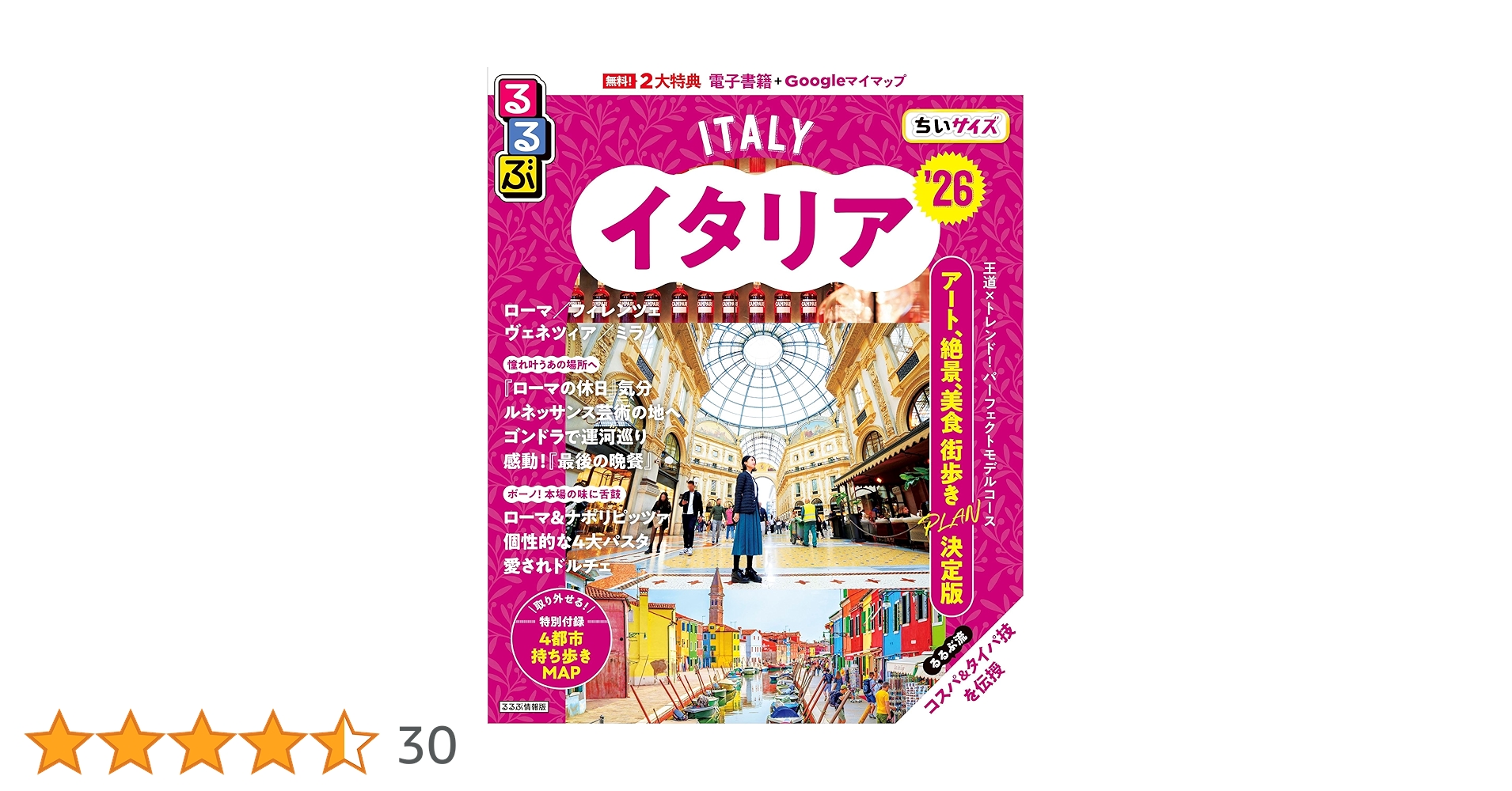 【現在希少中古】るるぶイタリア ’98 (るるぶ情報版 海外 1) 現在希少中古】るるぶイタリア '98 (るるぶ情報版 海外 1)