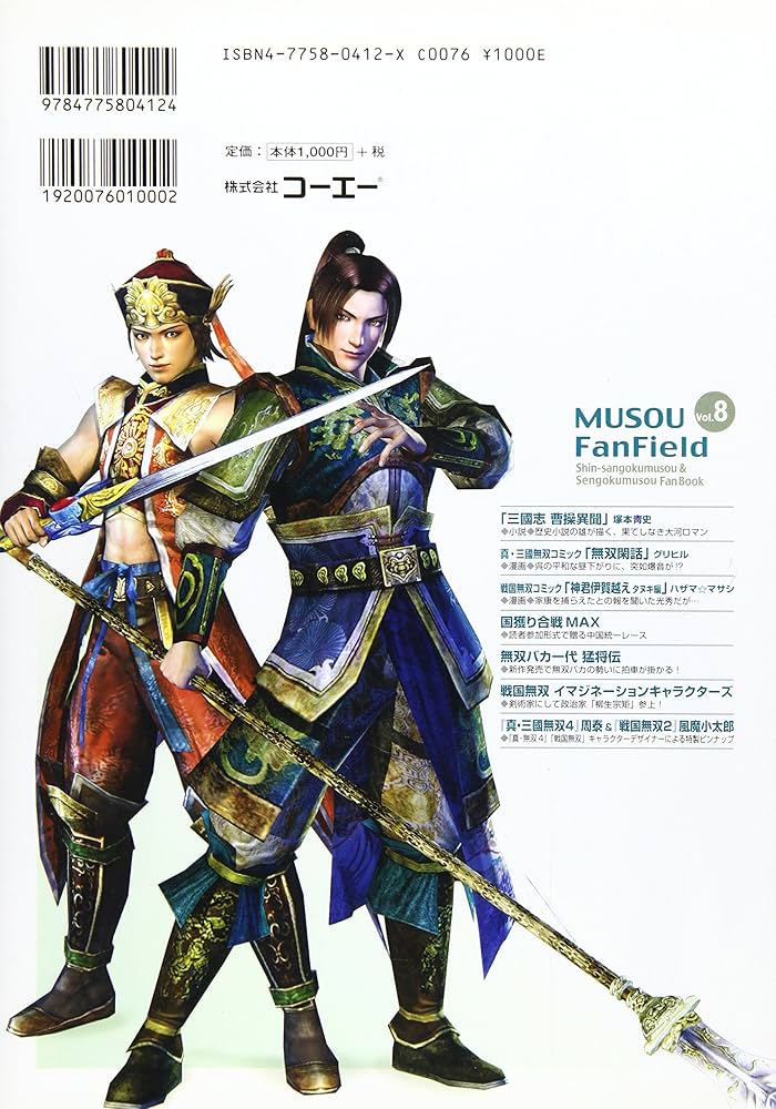 無双Fan Field ノベルズ　2冊セット　龍よ、蒼天に舞え&黄土の獅子たち 無双Fan Field ノベルズ 2冊セット 龍よ、蒼天に舞え&黄土の獅子
