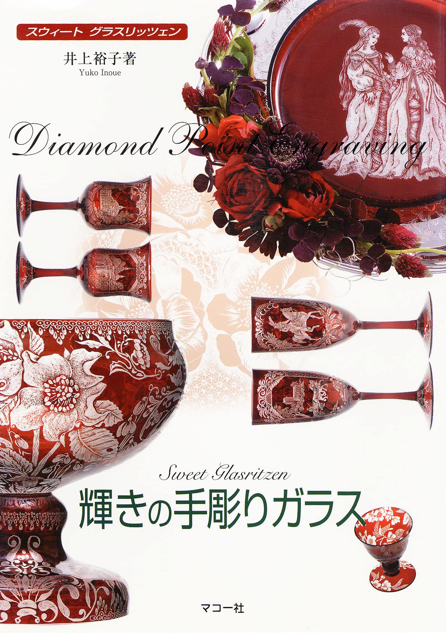 グラスリッツェン用 被せガラスビエンコ