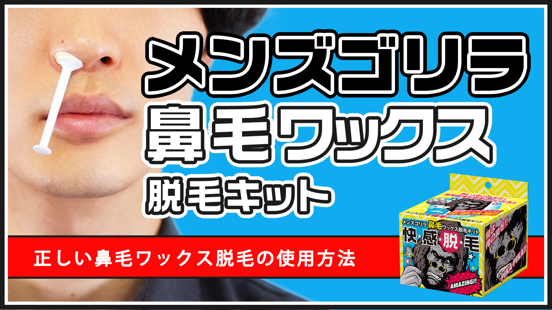 Amazon Co Jp メンズゴリラ 鼻毛ワックス脱毛キット 12回分 ブラジリアンワックス 鼻毛 ストッパー付 ワックス脱毛 鼻毛ワックス メンズ 男性 女性 脱毛 鼻毛処理 鼻毛脱毛 ワックス レディース 鼻毛取り 自宅 セルフ ホーム キッチン Amazon Co Jp メンズゴリラ 鼻毛ワックス脱毛キット 12回分 ブラジリアンワックス 鼻毛 ストッパー付 ワックス脱毛 鼻毛ワックス メンズ 男性 女性 脱毛 鼻毛処理 鼻毛脱毛 ワックス レディース 鼻毛取り 自宅 セルフ ホーム キッチン